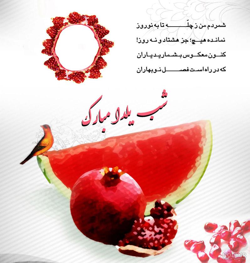 جملات و متن زیبا تبریک شب یلدا مبارک ۱۴۰۱ +عکس استوری تبریک شب یلدا 1401 جملات و متن زیبا تبریک شب یلدا مبارک ۱۴۰۱ +عکس استوری تبریک شب یلدا 1401