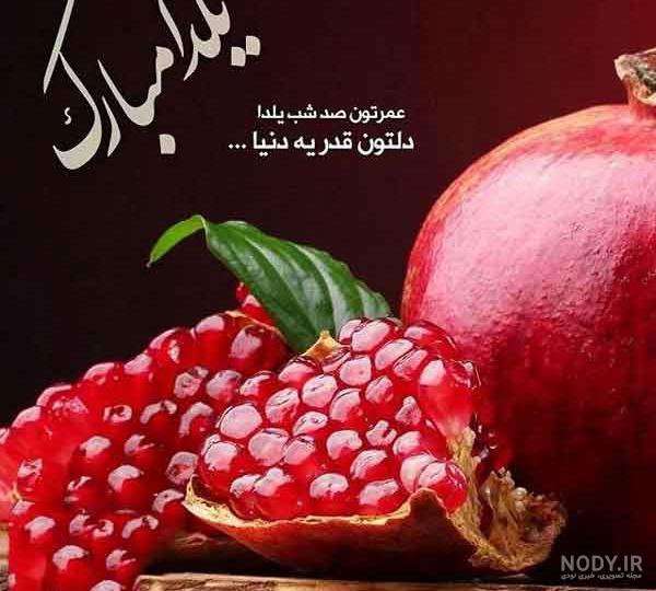 دانلود عکس شب یلدا بدون متن HD ( کیفیت بالا )