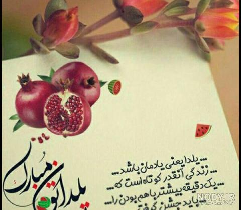 دانلود عکس نوشته شب یلدا مبارک - عکس نودی