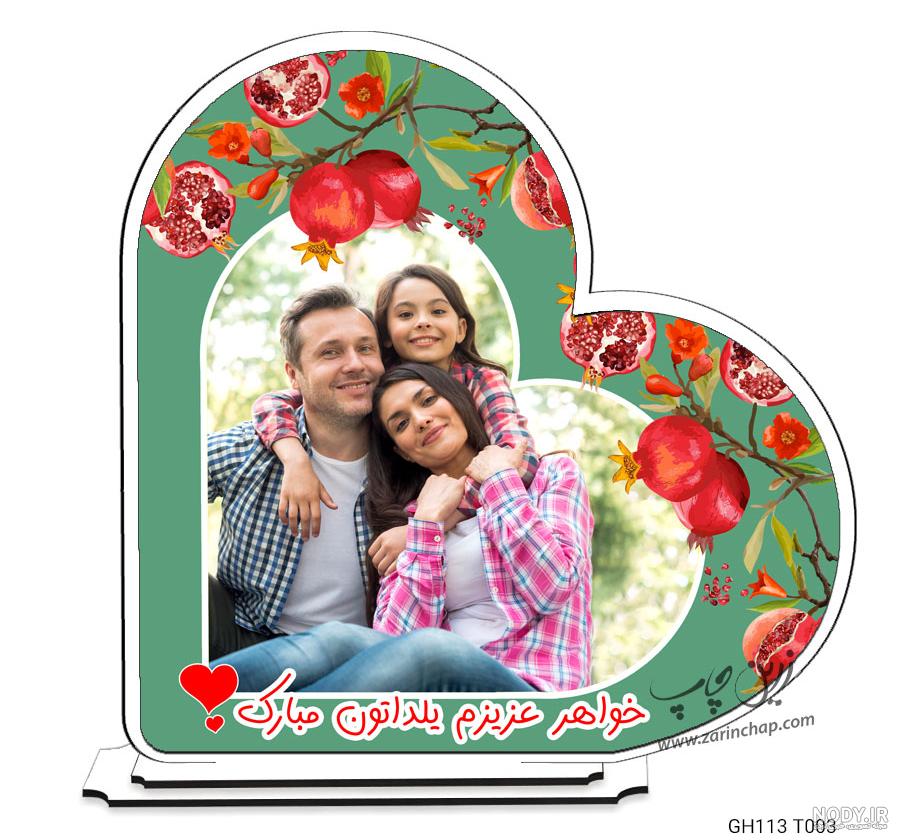 دانلود قاب عکس یلدایی دانلود قاب عکس یلدایی