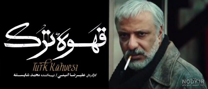 دانلود قسمت پنجم سریال قهوه ترک ✔️ کول دانلود دانلود قسمت پنجم سریال قهوه ترک ✔️ کول دانلود