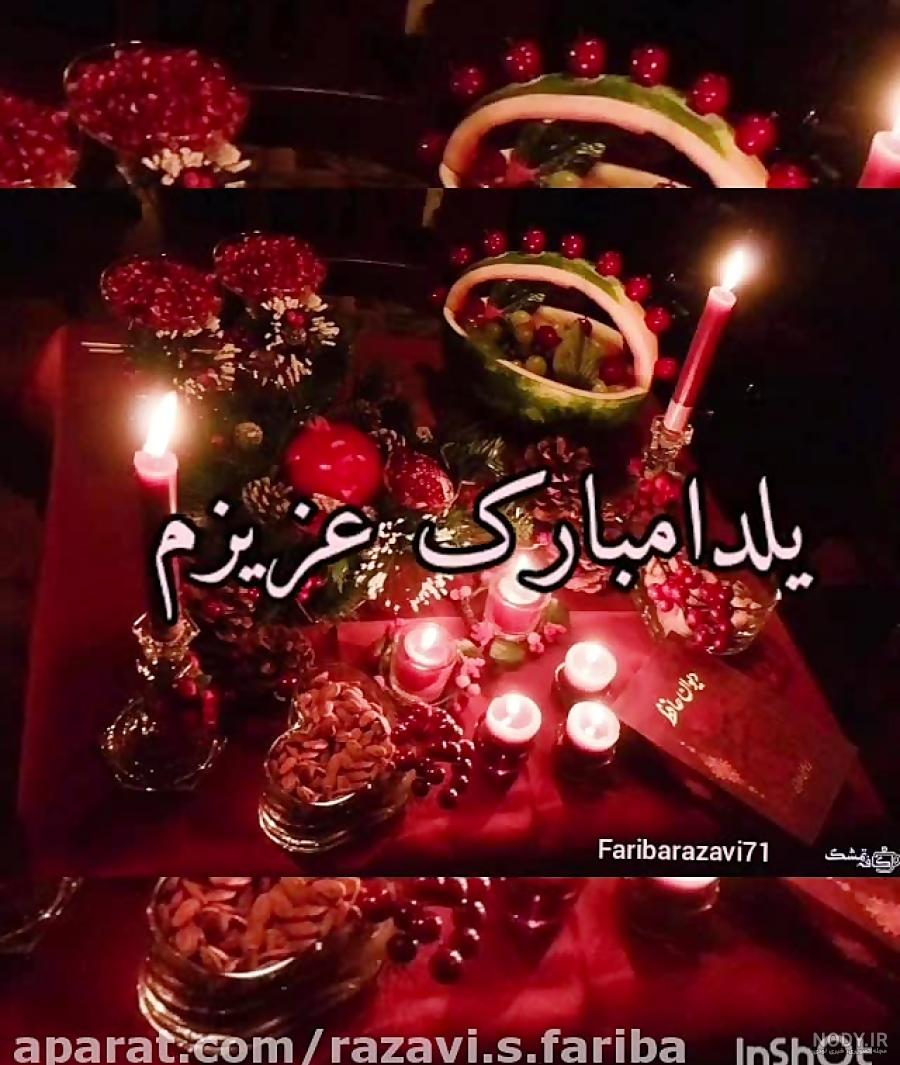 زیباترین متن تبریک شب یلدا 1401 + متن عاشقانه و رسمی - Tjoor
