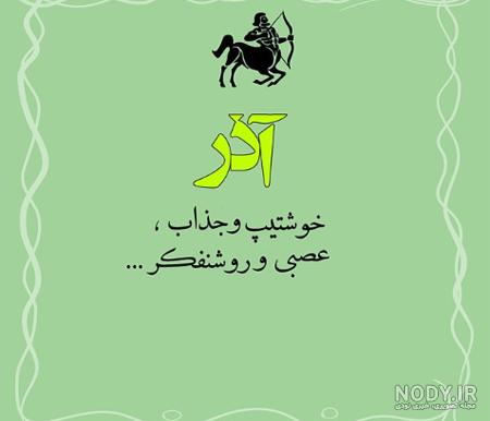 زیباترین متن و عکس نوشته تبریک تولد آذر ماهی به خانواده و دوستان - تبریکده زیباترین متن و عکس نوشته تبریک تولد آذر ماهی به خانواده و دوستان - تبریکده