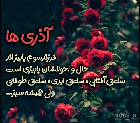 زیباترین پروفایل آذر ماهی با عکس نوشته های خاص متولدین آذر جدید - تبریکده زیباترین پروفایل آذر ماهی با عکس نوشته های خاص متولدین آذر جدید - تبریکده