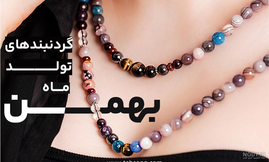 سنگ ماه تولد بهمن: بررسی تخصصی خواص قدرتمند سنگ ماه بهمن سنگ ماه تولد بهمن: بررسی تخصصی خواص قدرتمند سنگ ماه بهمن