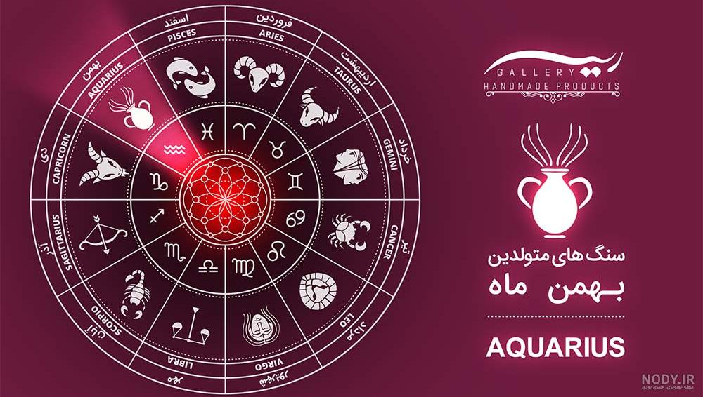 سنگ ماه تولد بهمن - سنگ ماه بهمن - سنگ ماه تولد | مایند آپ سنگ ماه تولد بهمن - سنگ ماه بهمن - سنگ ماه تولد | مایند آپ