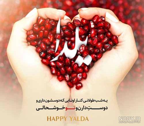 شب یلدا فرصتی برای تقسیم مهربانی … – خیریه سید الکریم