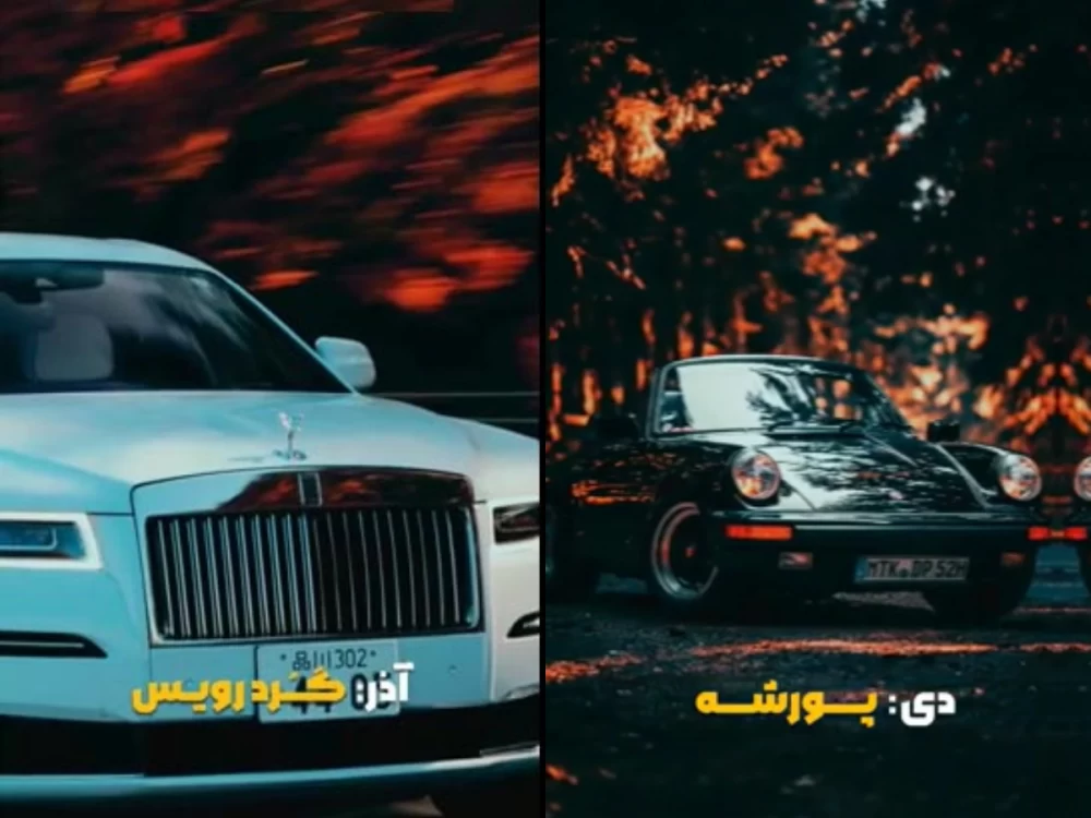 ❤طالع بینی ماشین❤