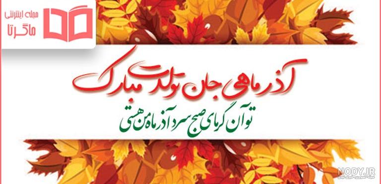 عکس از ماه تولد آذر عکس از ماه تولد آذر