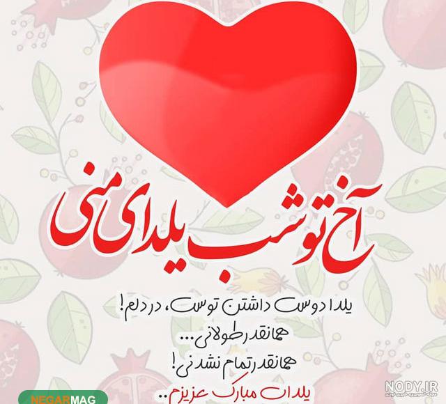 عکس استوری عشقم شب یلدا مبارک عکس نوشته همسرم یلدا مبارک - مجله شبونه عکس استوری عشقم شب یلدا مبارک عکس نوشته همسرم یلدا مبارک - مجله شبونه