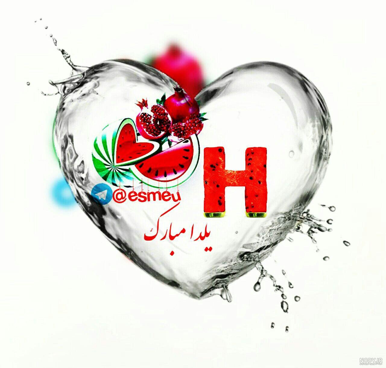 عکس اسمی یلدا