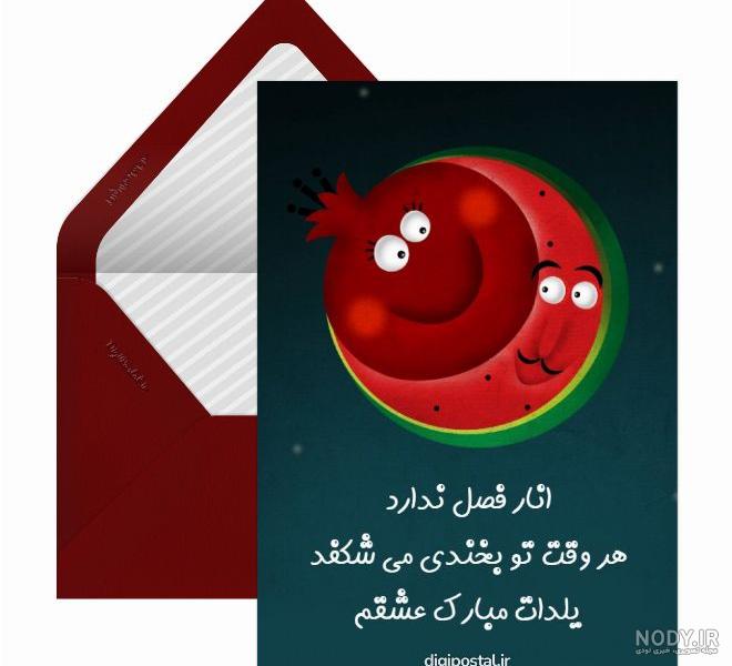 عکس تبریک شب یلدا به عشقم - عکس نودی