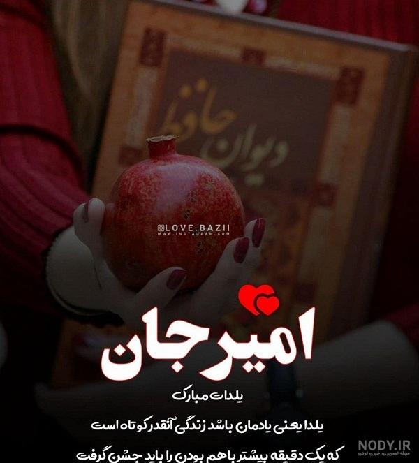 عکس تبریک شب یلدا به عشقم - عکس نودی