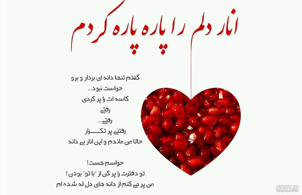 عکس تبریک شب یلدا به عشقم 1402 | عکس نوشته شب یلدا عاشقانه - یلدات مبارک عشقم عکس تبریک شب یلدا به عشقم 1402 | عکس نوشته شب یلدا عاشقانه - یلدات مبارک عشقم
