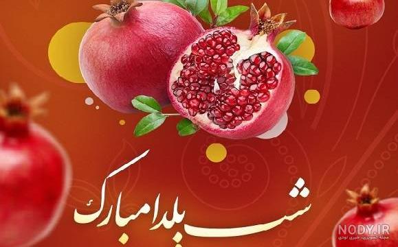 عکس تبریک شب یلدا به معلم و دوستان