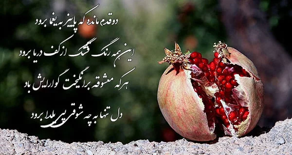 عکس تبریک شب یلدا عاشقانه عکس تبریک شب یلدا عاشقانه