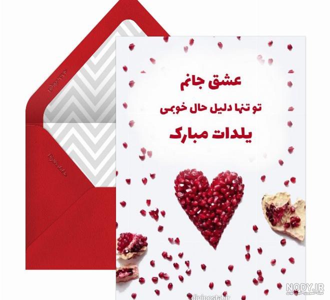عکس تبریک یلدا عاشقانه عکس تبریک یلدا عاشقانه
