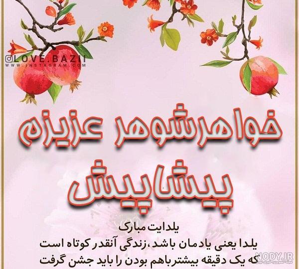 عکس تبریک یلدا پیشاپیش مبارک عکس تبریک یلدا پیشاپیش مبارک
