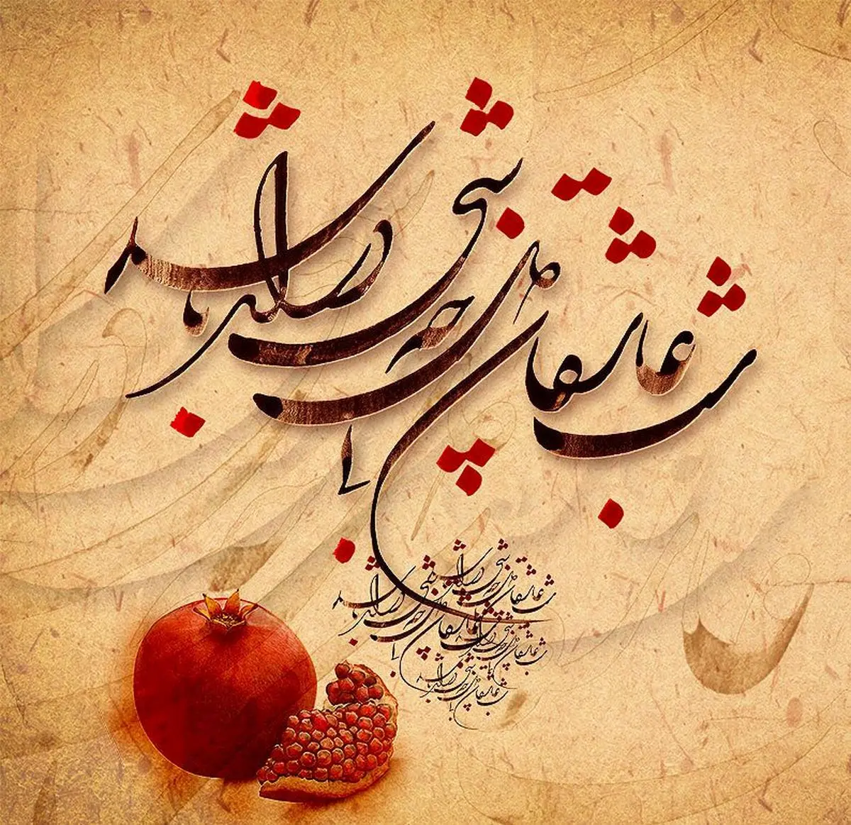 عکس تبریک یلدای عاشقانه