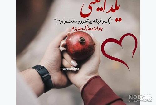 عکس جدید یلدا مبارک عکس جدید یلدا مبارک