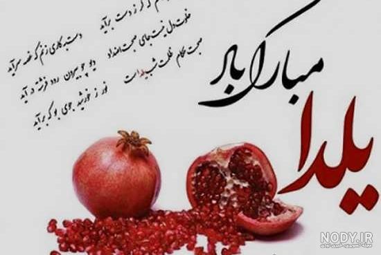 عکس زیبای یلدا