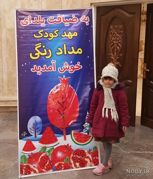 عکس شب یلدا برای پیش دبستانی