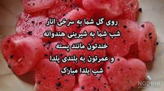 عکس شب یلدا و متن