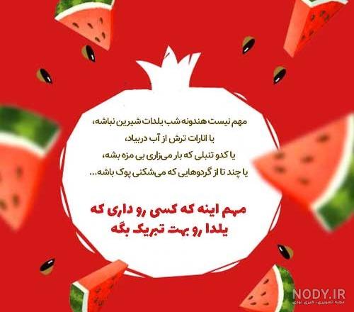 عکس شب یلدا متن