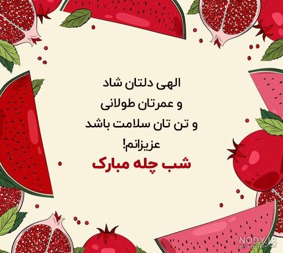 عکس شب یلدا ۱۴۰۱ | پروفایل شب یلدا امسال • مجله تصویر زندگی