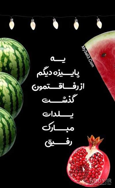 عکس شب یلدا ۱۴۰۱ | پروفایل شب یلدا امسال • مجله تصویر زندگی عکس شب یلدا ۱۴۰۱ | پروفایل شب یلدا امسال • مجله تصویر زندگی