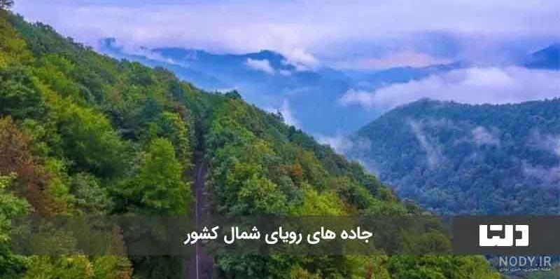 عکس طبیعت ایران با کیفیت hd - عکس نودی عکس طبیعت ایران با کیفیت hd - عکس نودی