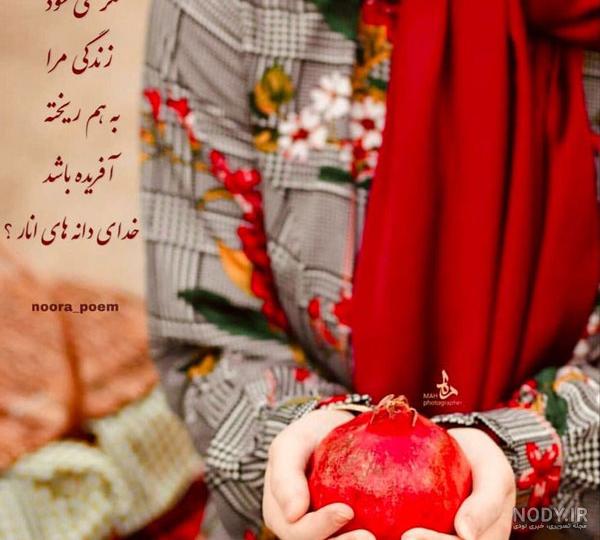 عکس های عاشقانه برای شب یلدا