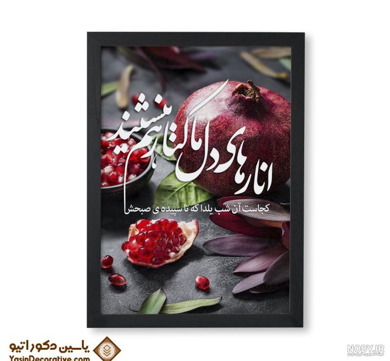 عکس قاب یلدایی - عکس نودی عکس قاب یلدایی - عکس نودی