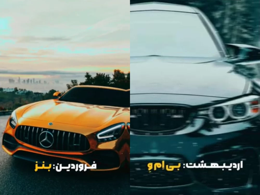 عکس ماشین آبان ماه عکس ماشین آبان ماه