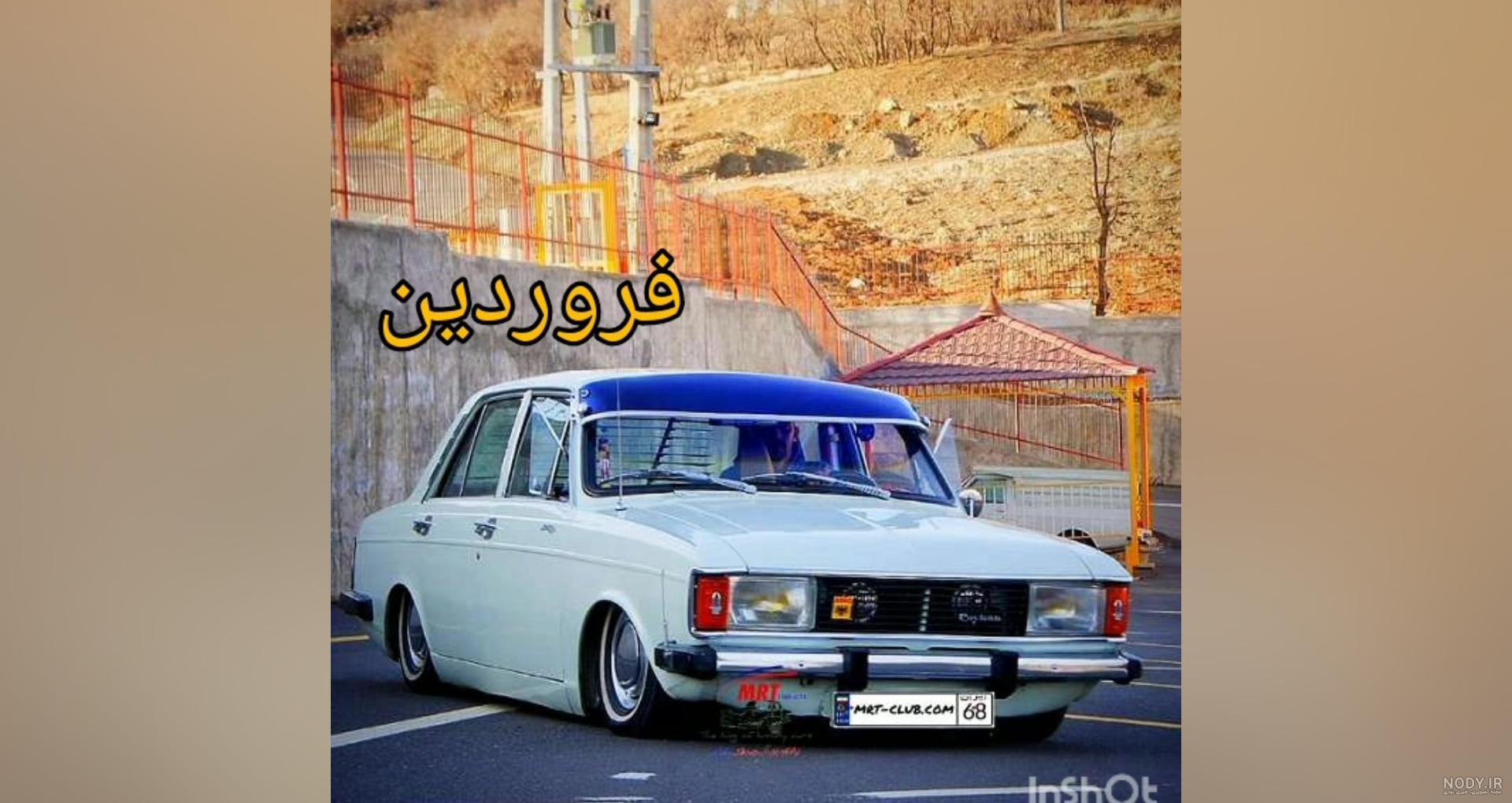عکس ماشین های ماه تولد