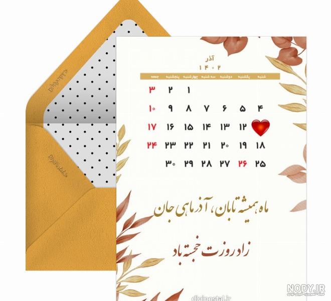 عکس ماه تولد آذر - عکس نودی عکس ماه تولد آذر - عکس نودی