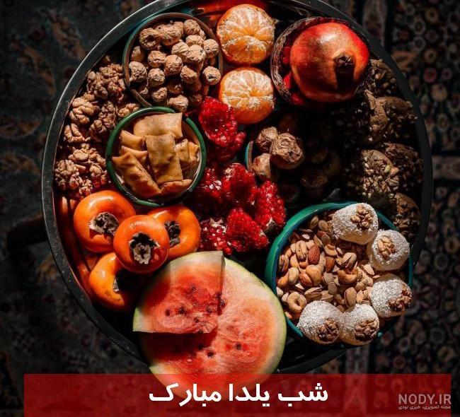 عکس و متن برای شب یلدا