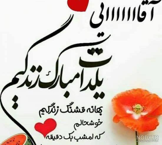 عکس متن زیبا شب یلدا عکس متن زیبا شب یلدا