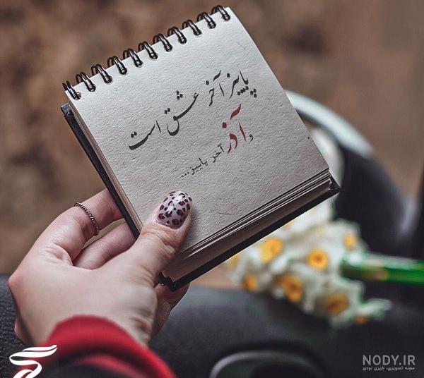 عکس نوشته آذر ماه با متن ها و جملات خفن