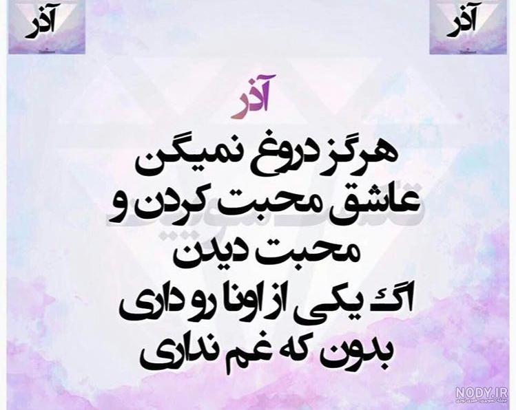 عکس نوشته آذر ماه جدید