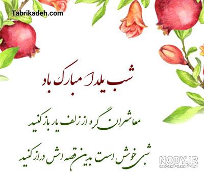 عکس نوشته تبریک یلدا به معلم عکس نوشته تبریک یلدا به معلم