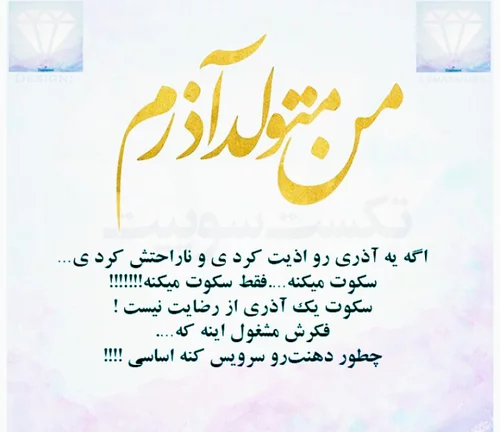 عکس نوشته تولد ماه آذر عکس نوشته تولد ماه آذر