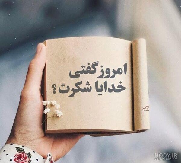 عکس نوشته خدایا چرا من عکس نوشته خدایا چرا من