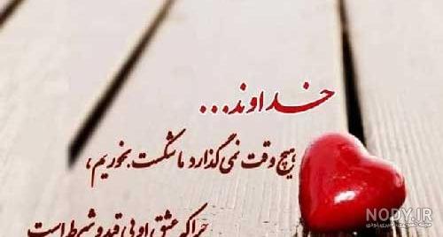 عکس نوشته خدایا چرا من برای پروفایل عکس نوشته خدایا چرا من برای پروفایل
