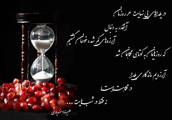عکس نوشته های زیبای شب یلدا + عکس های پروفایل شب چله ایرانیان عکس نوشته های زیبای شب یلدا + عکس های پروفایل شب چله ایرانیان