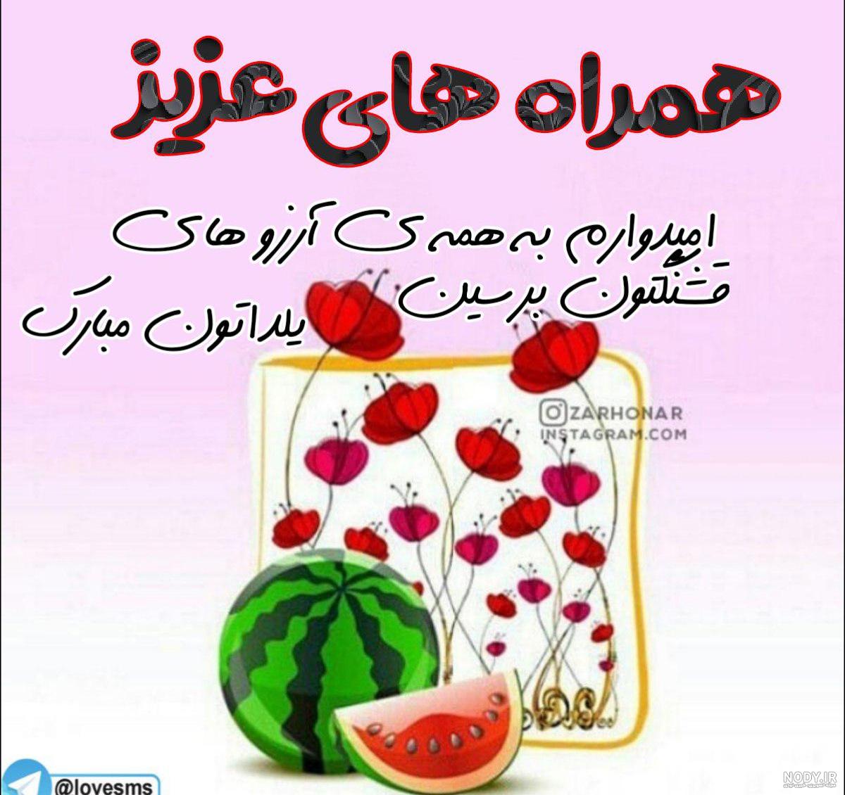 عکس نوشته شب یلدا مبارک معلم عزیزم