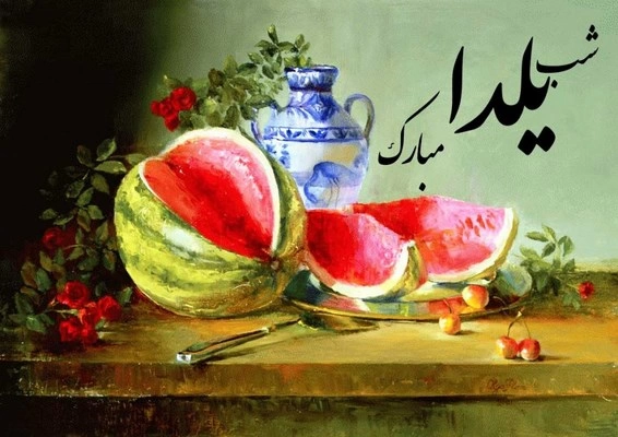 عکس نوشته شب یلدا مبارک معلم - عکس نودی
