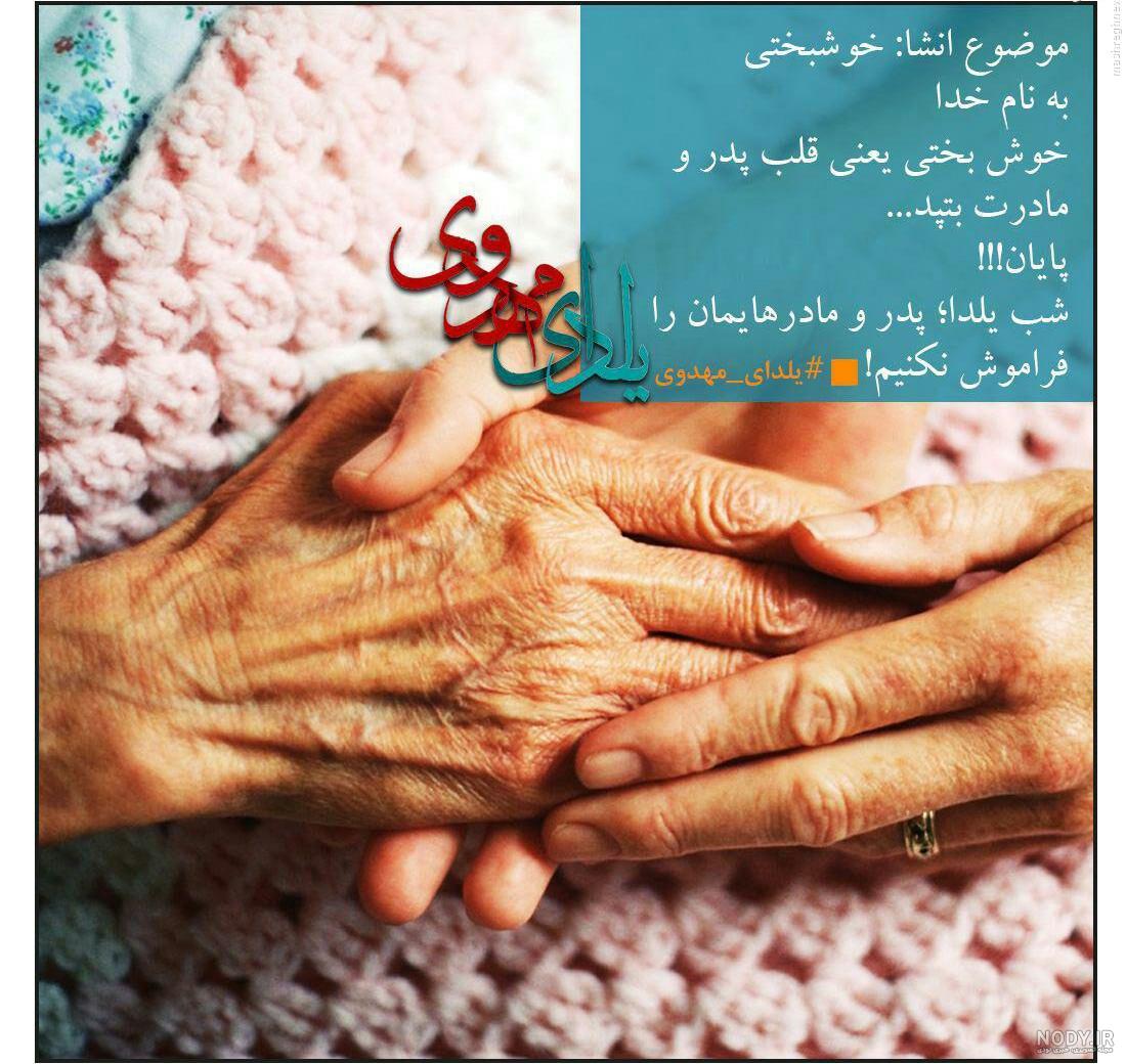 عکس نوشته شب یلدای مهدوی عکس نوشته شب یلدای مهدوی