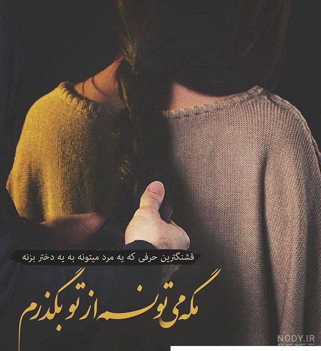 عکس نوشته های عاشقانه و زیبا - مجله تصویر زندگی عکس نوشته های عاشقانه و زیبا - مجله تصویر زندگی