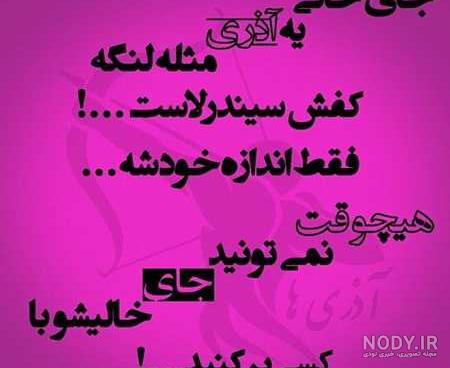 عکس نوشته های متولدین آذر